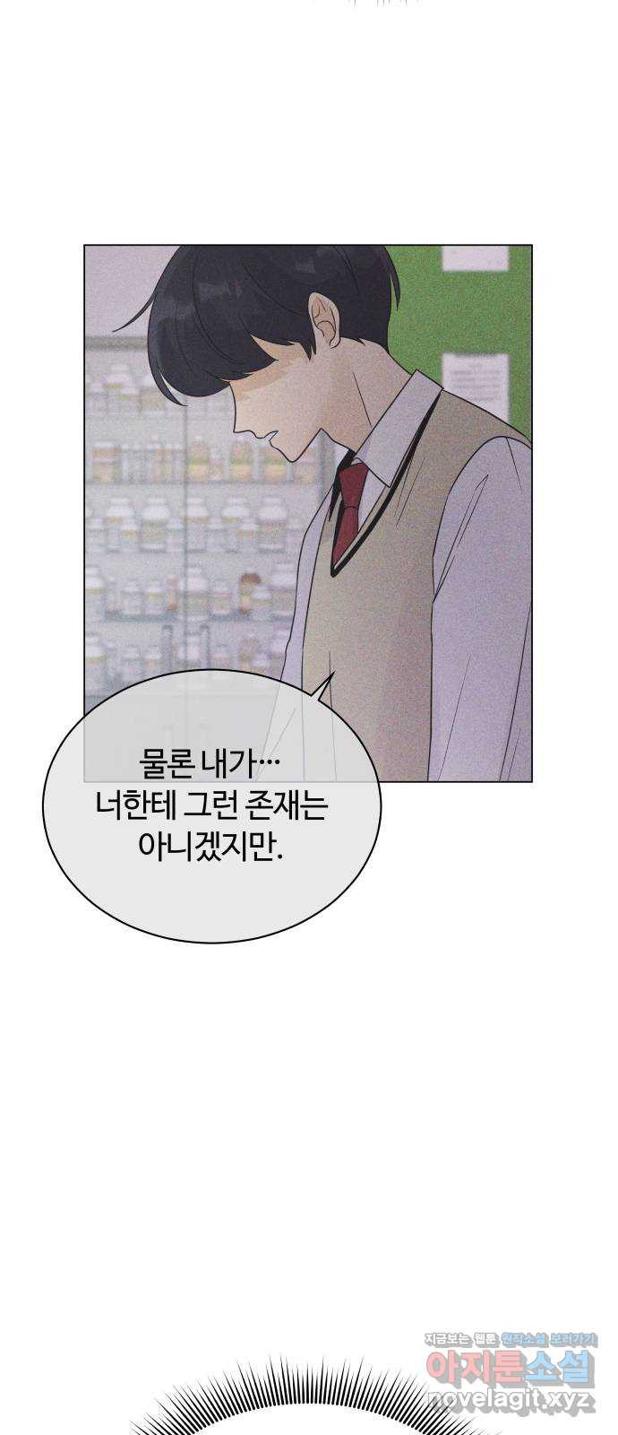 세번째 로망스 19화. 이기적인 사람 25