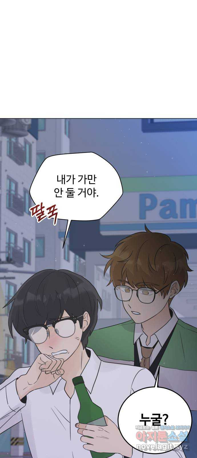 세번째 로망스 19화. 이기적인 사람 36