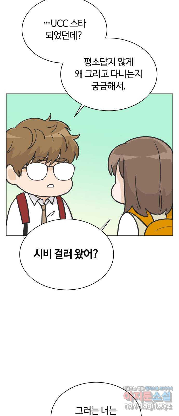 세번째 로망스 19화. 이기적인 사람 50