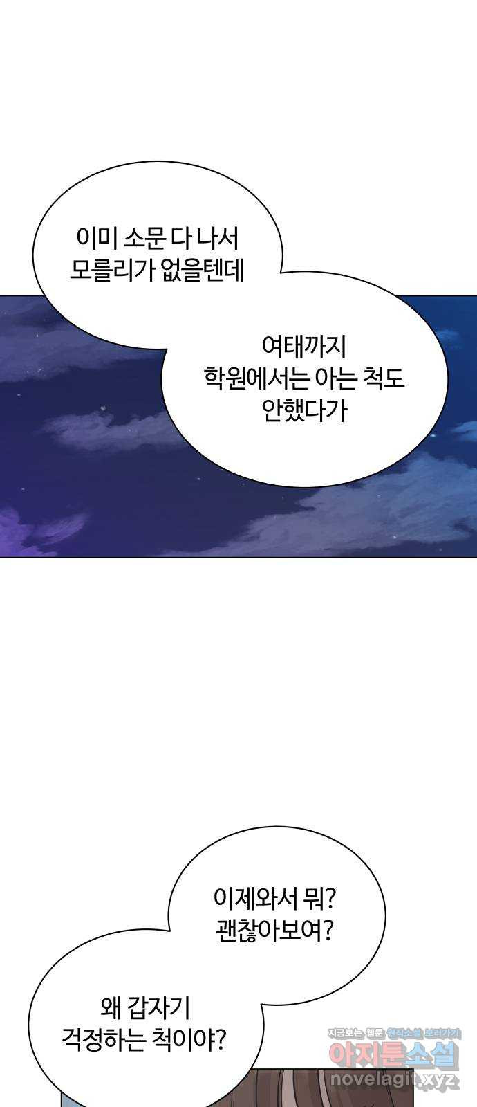 세번째 로망스 19화. 이기적인 사람 57