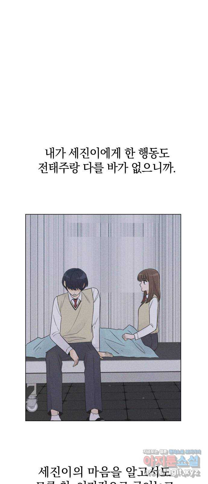 세번째 로망스 19화. 이기적인 사람 67