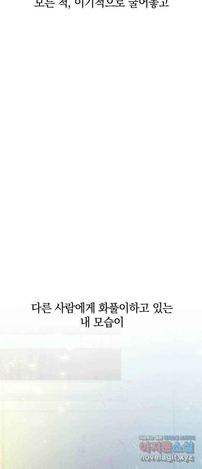세번째 로망스 19화. 이기적인 사람 68