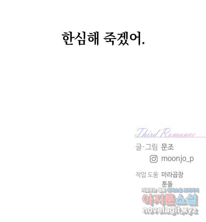 세번째 로망스 19화. 이기적인 사람 70