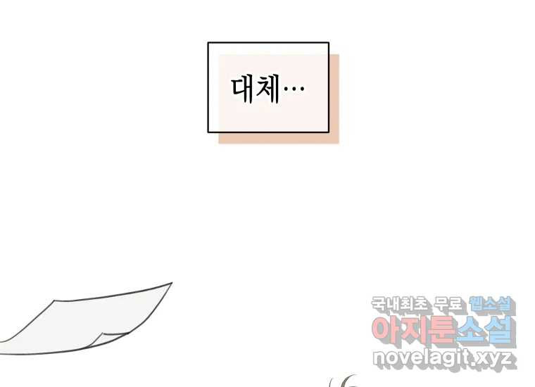 너를 만지면 1화 8