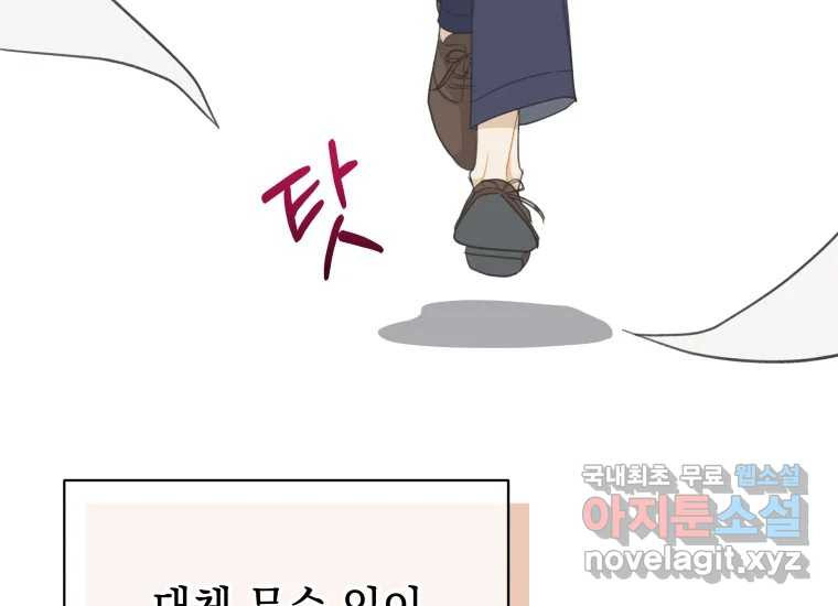 너를 만지면 1화 11