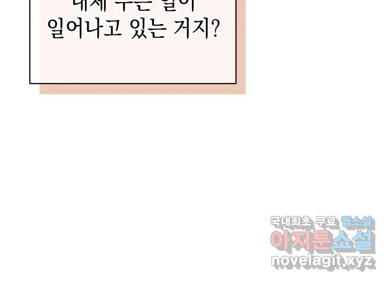 너를 만지면 1화 12