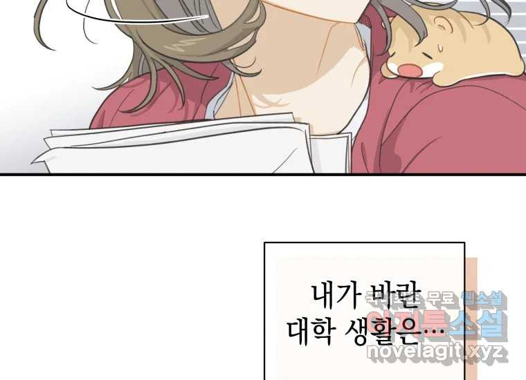 너를 만지면 1화 14