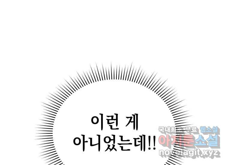 너를 만지면 1화 18