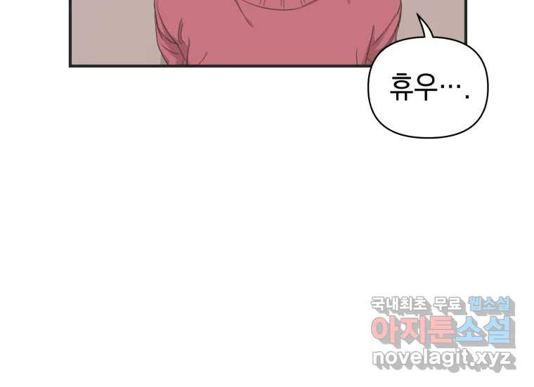 너를 만지면 1화 26