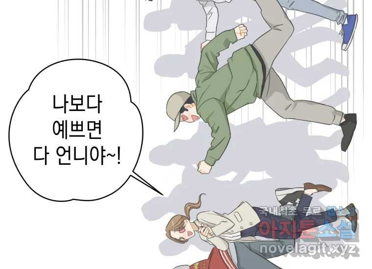 너를 만지면 1화 44