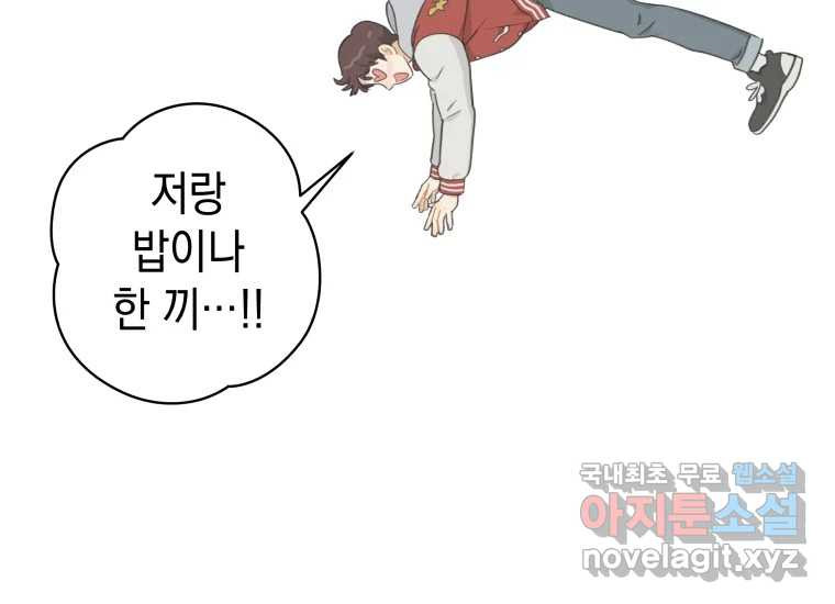 너를 만지면 1화 45
