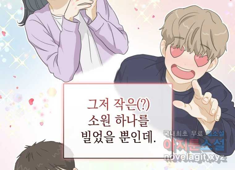 너를 만지면 1화 53