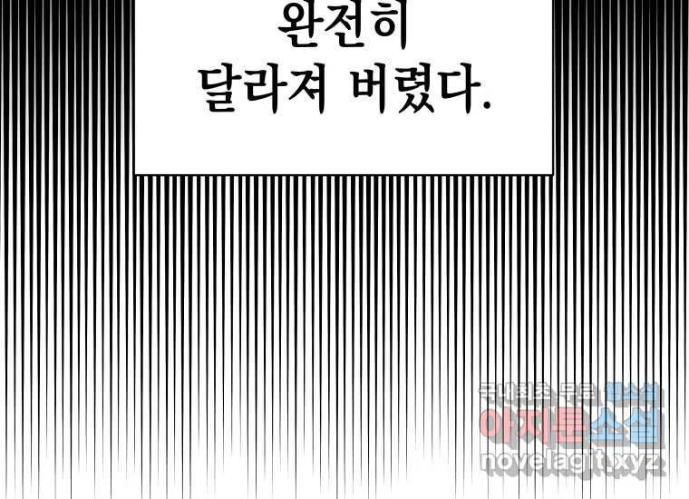너를 만지면 1화 67