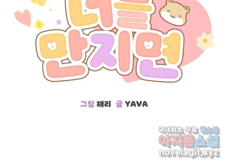 너를 만지면 1화 70