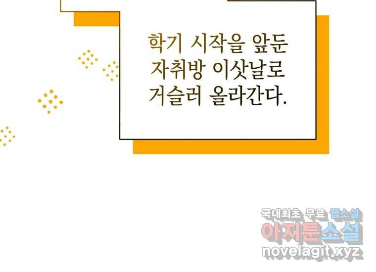 너를 만지면 1화 73