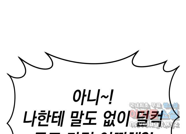 너를 만지면 1화 74