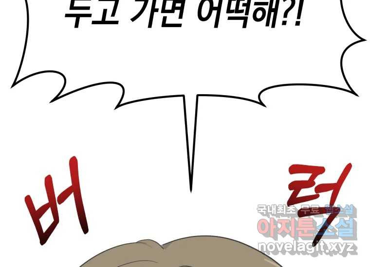 너를 만지면 1화 75