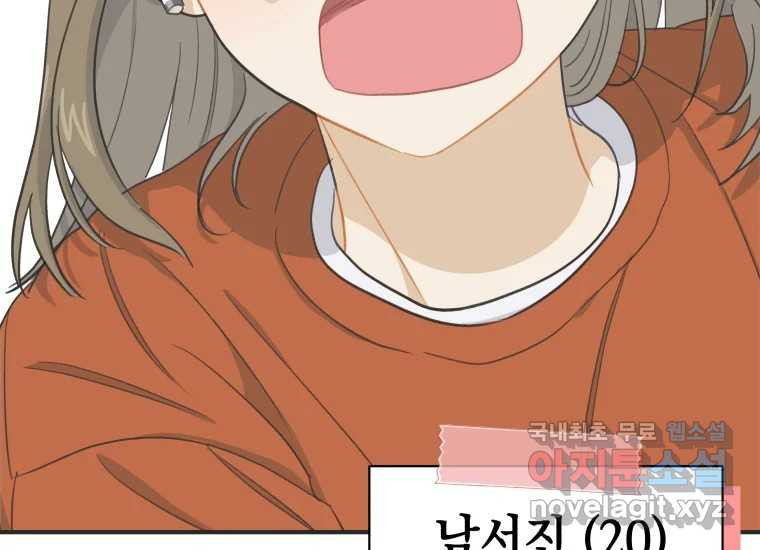 너를 만지면 1화 77