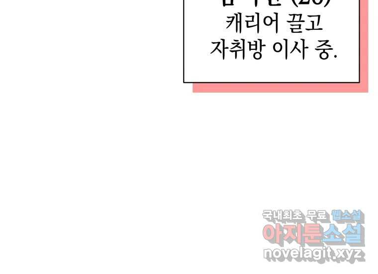너를 만지면 1화 78