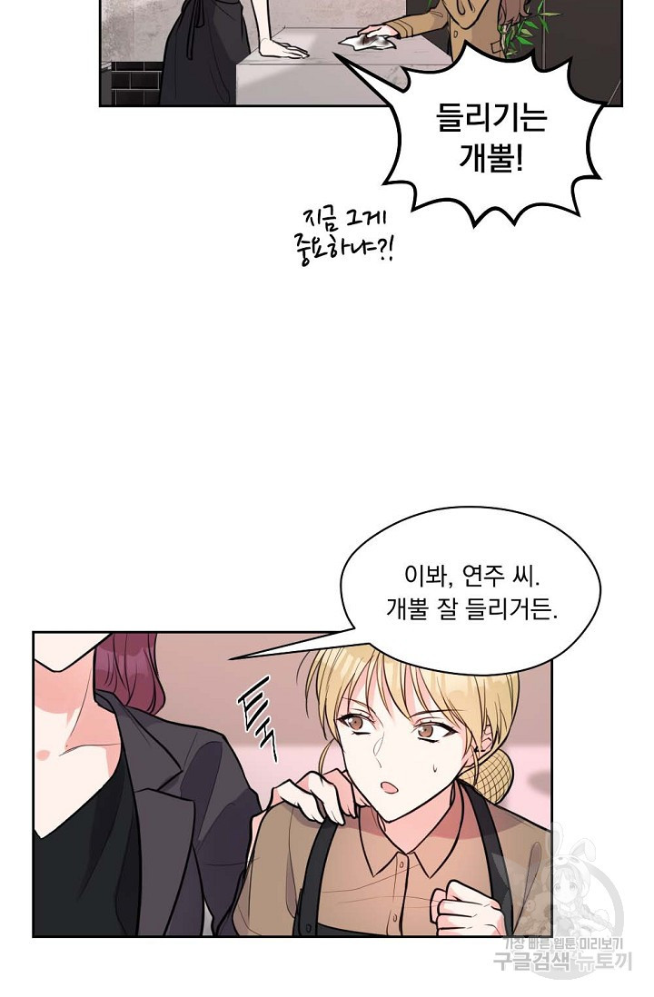 한겨울은 답이 없다 3화 8