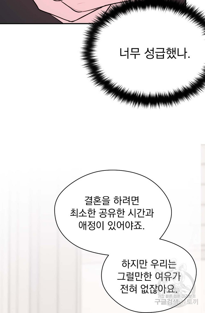 한겨울은 답이 없다 10화 5
