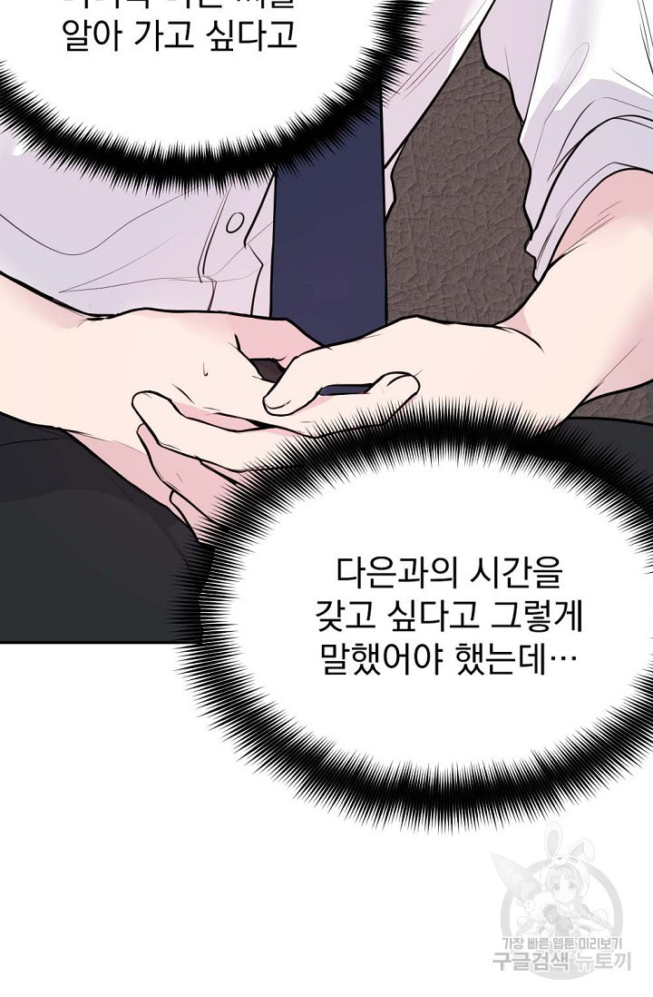 한겨울은 답이 없다 10화 7