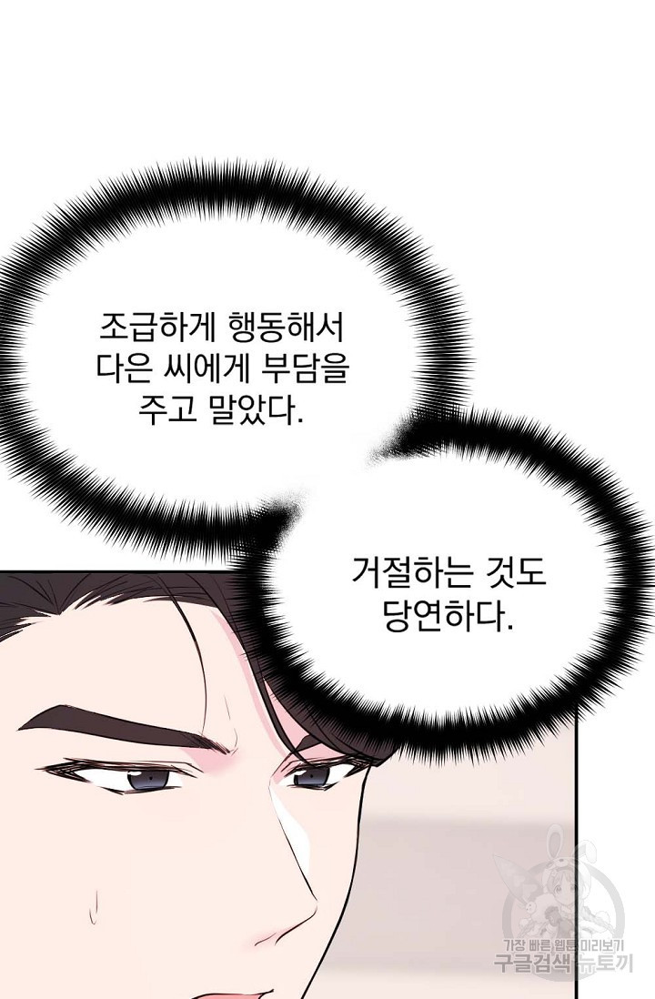 한겨울은 답이 없다 10화 8