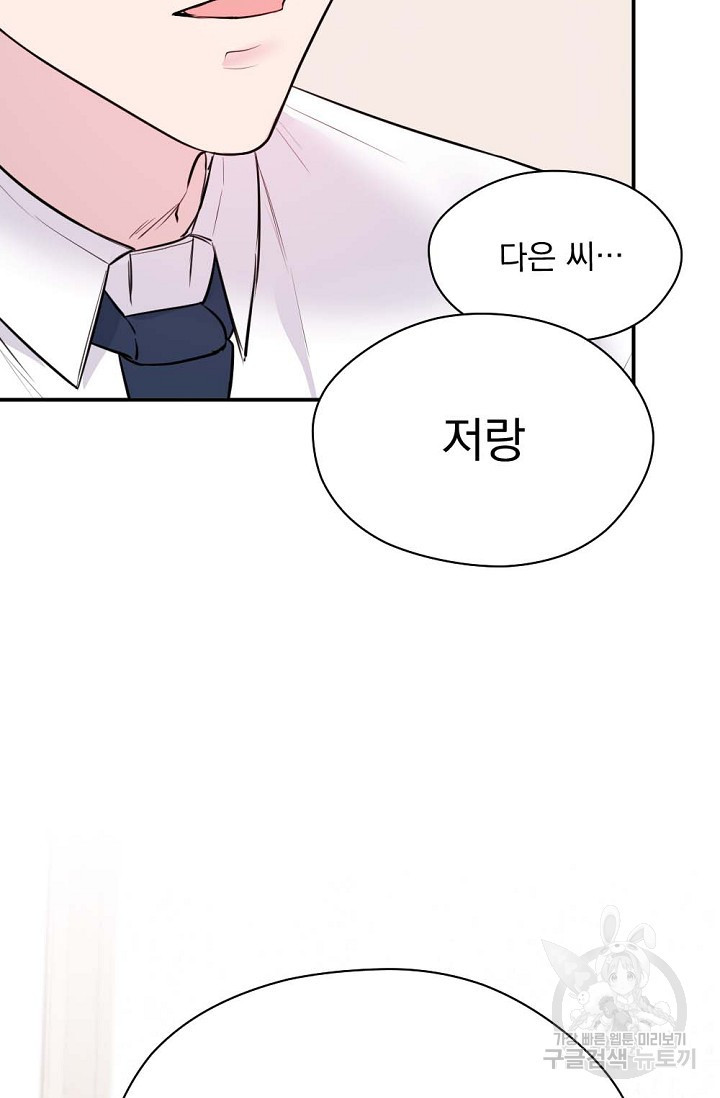 한겨울은 답이 없다 10화 9