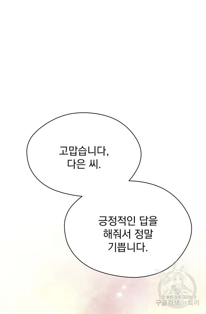한겨울은 답이 없다 10화 16