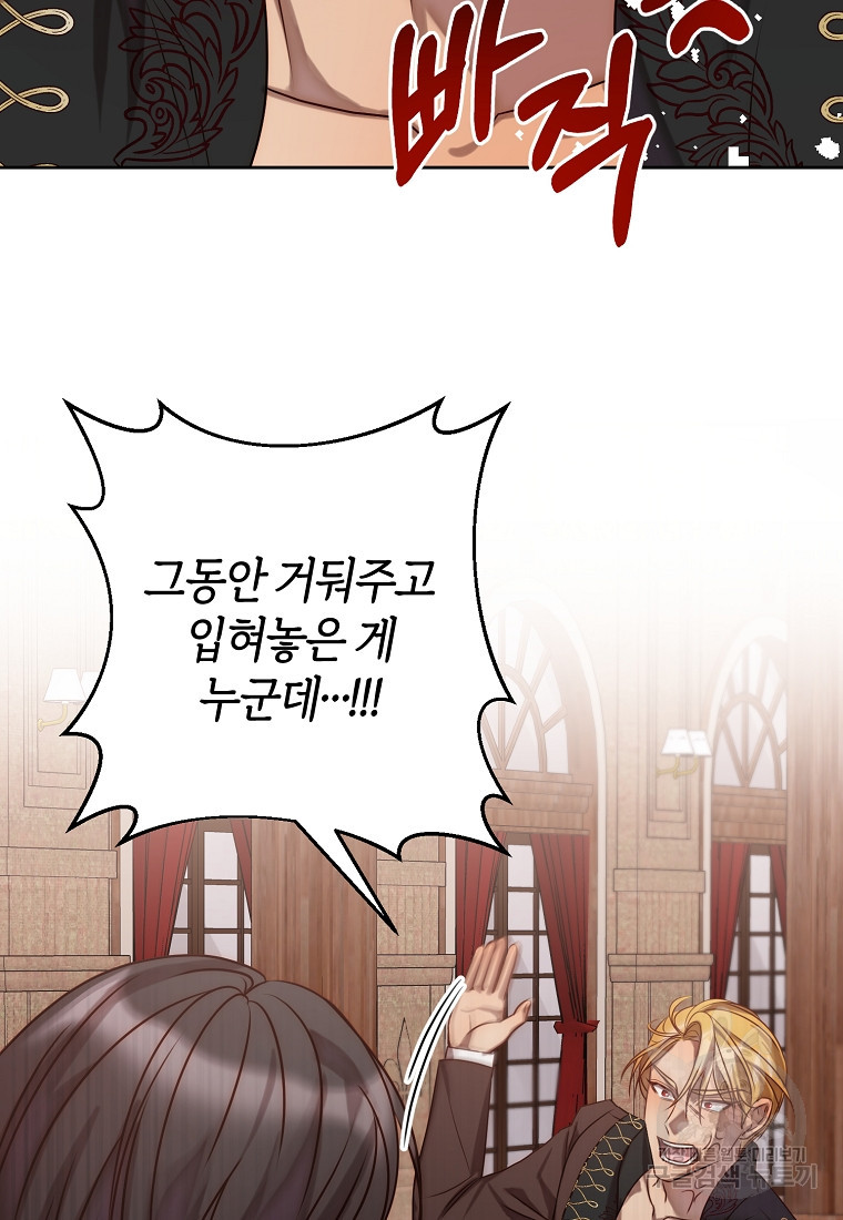 회귀한 김에 복수하겠습니다 4화 5