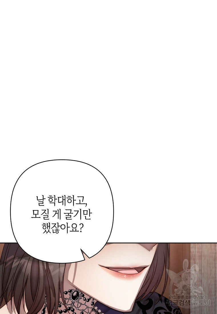 회귀한 김에 복수하겠습니다 4화 7