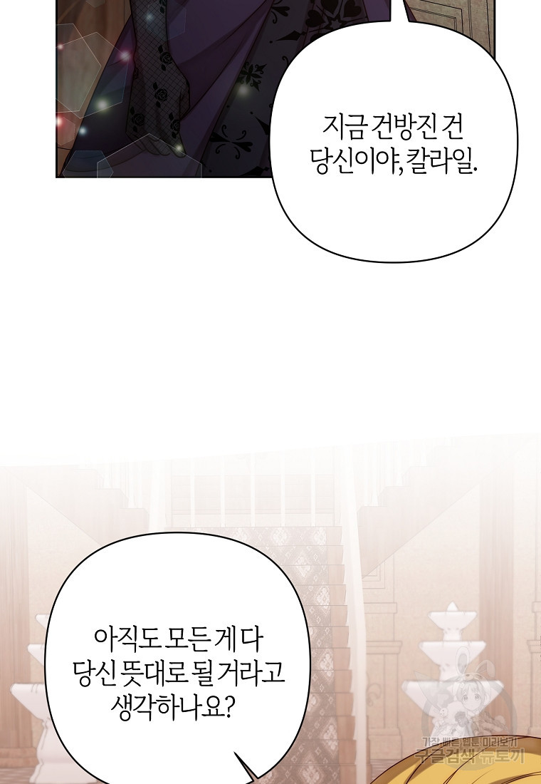 회귀한 김에 복수하겠습니다 4화 9