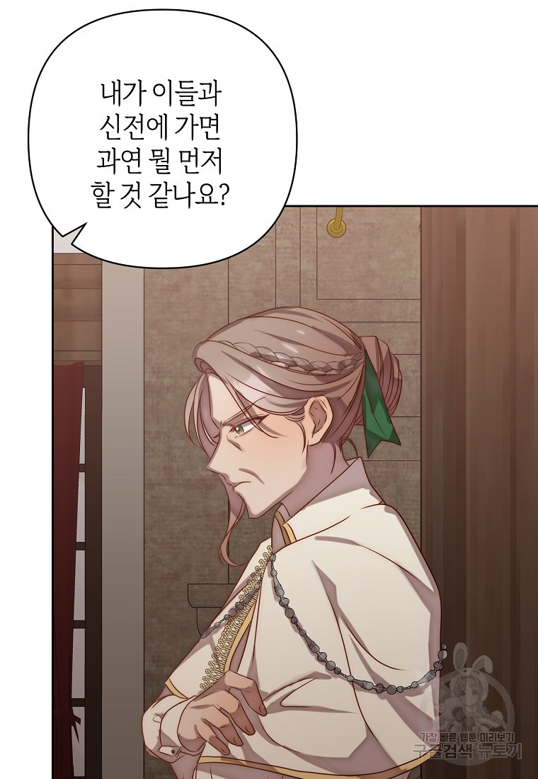 회귀한 김에 복수하겠습니다 4화 13