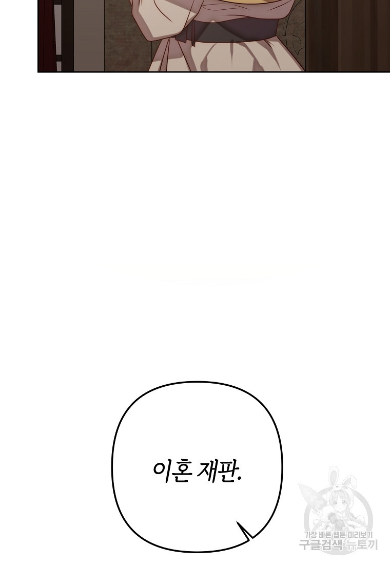 회귀한 김에 복수하겠습니다 4화 14