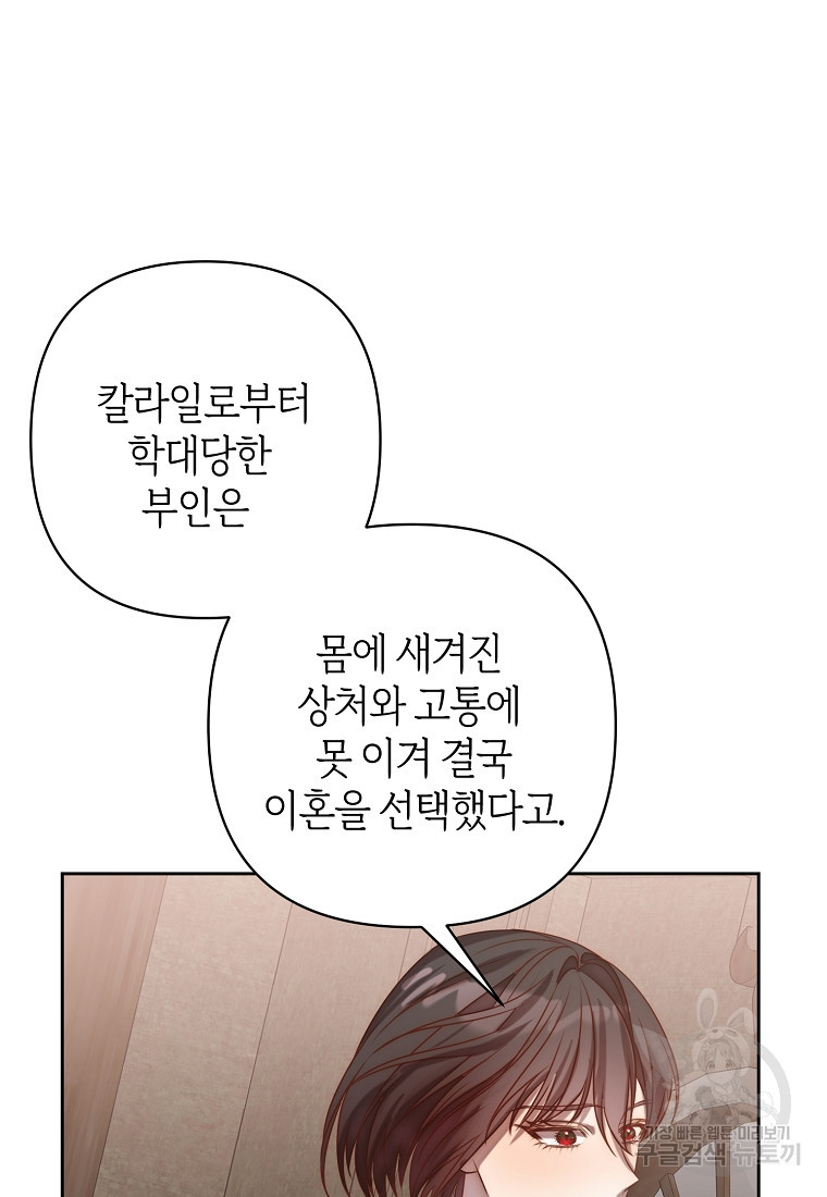 회귀한 김에 복수하겠습니다 4화 17