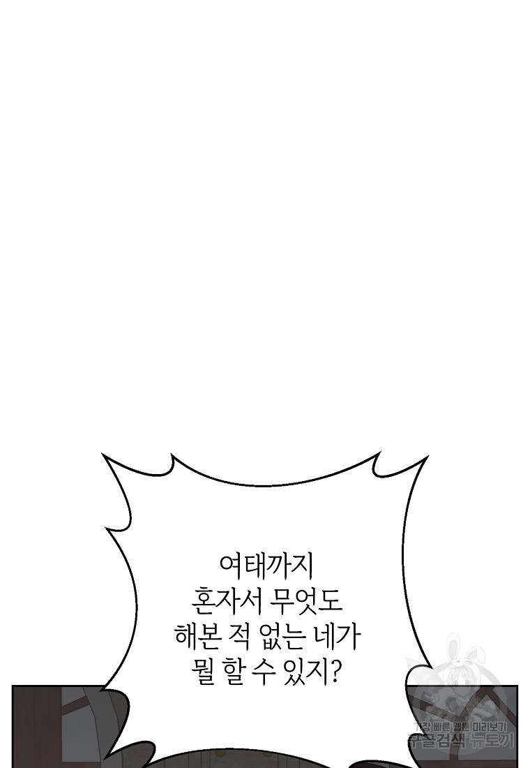 회귀한 김에 복수하겠습니다 4화 23
