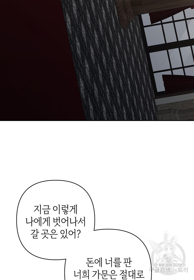 회귀한 김에 복수하겠습니다 4화 27