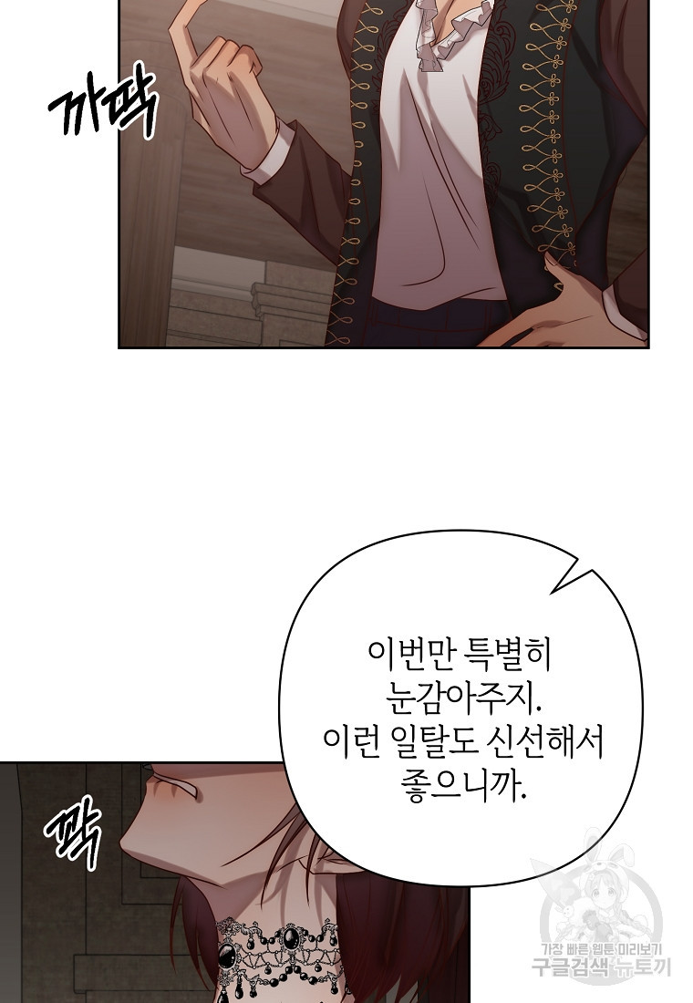 회귀한 김에 복수하겠습니다 4화 31