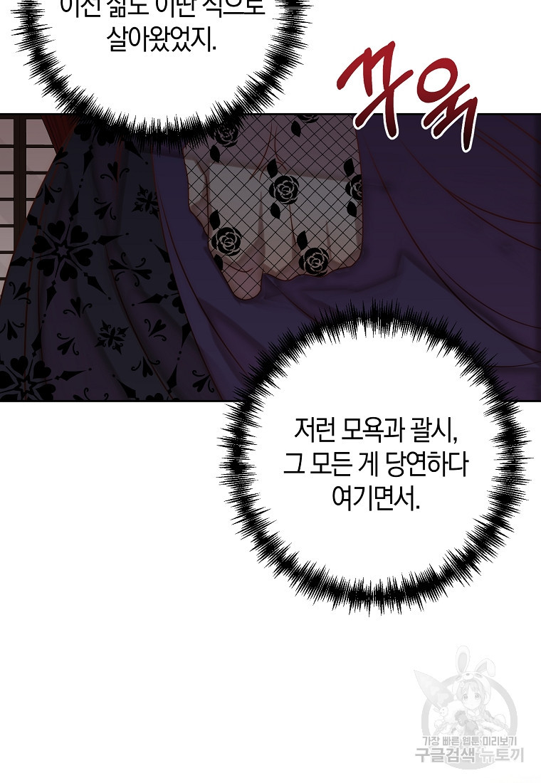 회귀한 김에 복수하겠습니다 4화 33