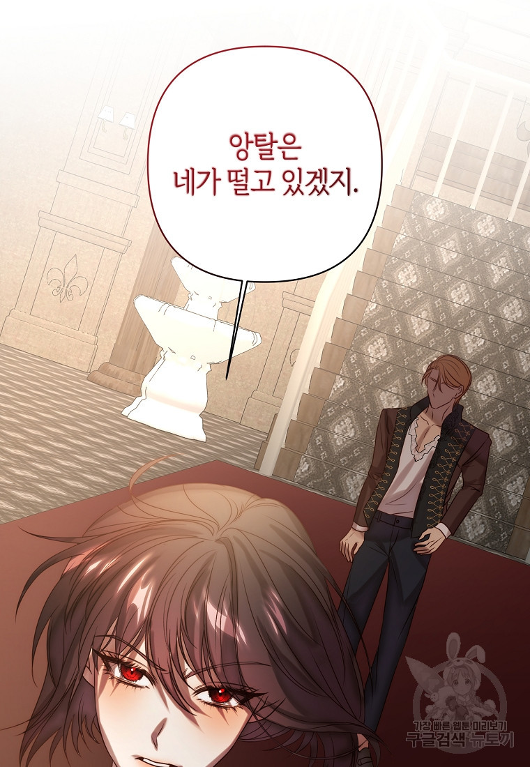 회귀한 김에 복수하겠습니다 4화 34