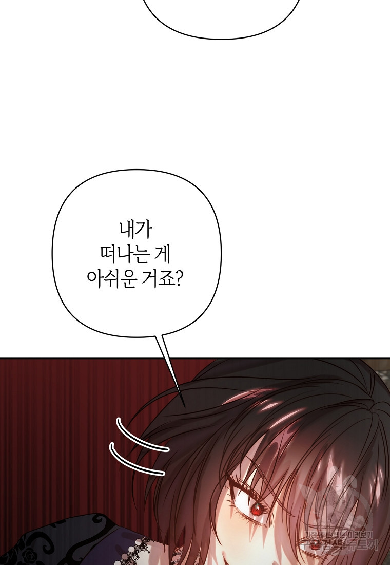 회귀한 김에 복수하겠습니다 4화 37