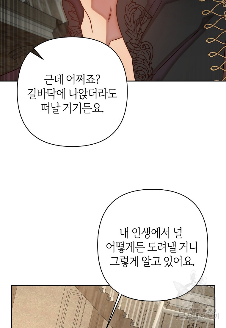 회귀한 김에 복수하겠습니다 4화 39