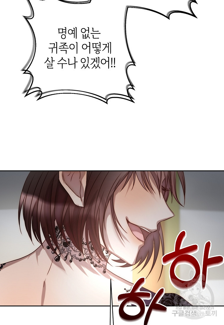 회귀한 김에 복수하겠습니다 4화 41