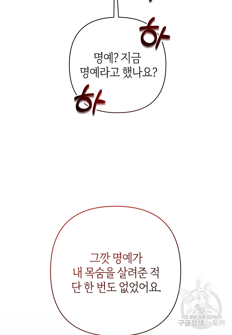 회귀한 김에 복수하겠습니다 4화 42