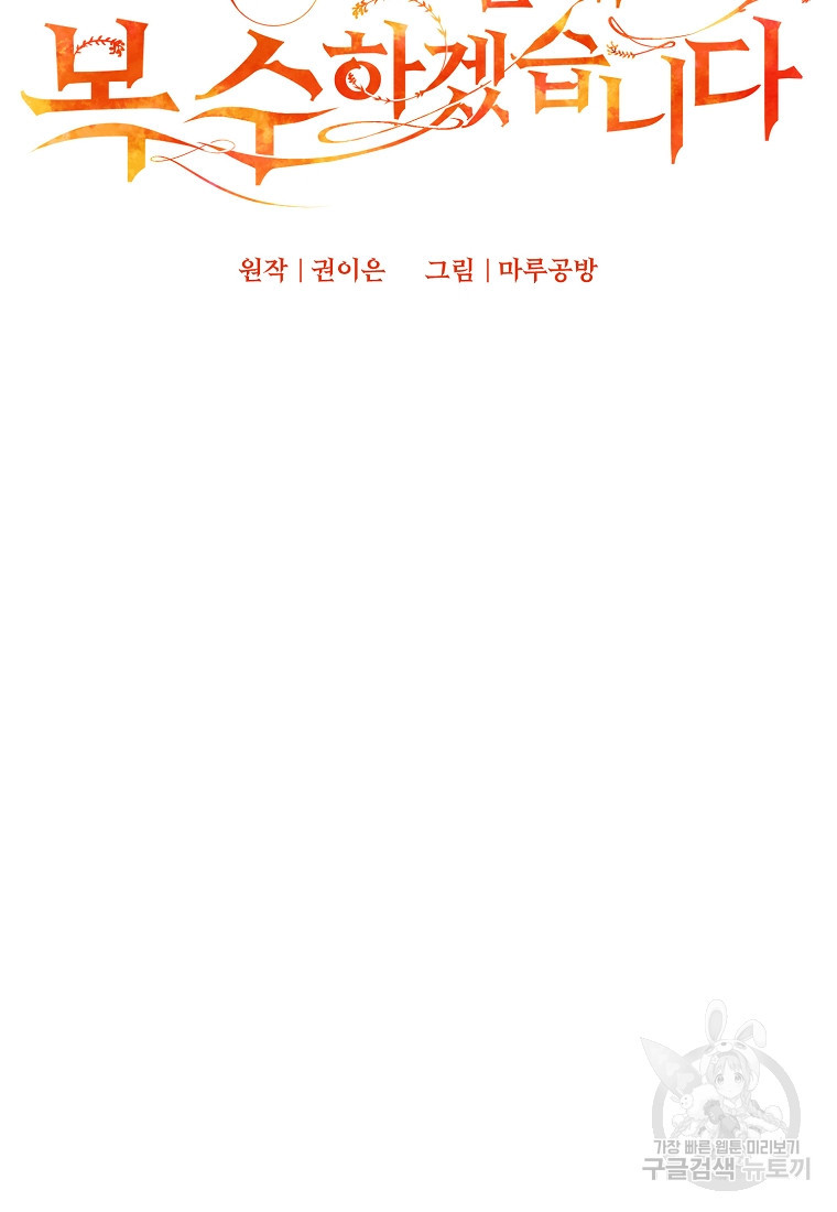 회귀한 김에 복수하겠습니다 4화 46