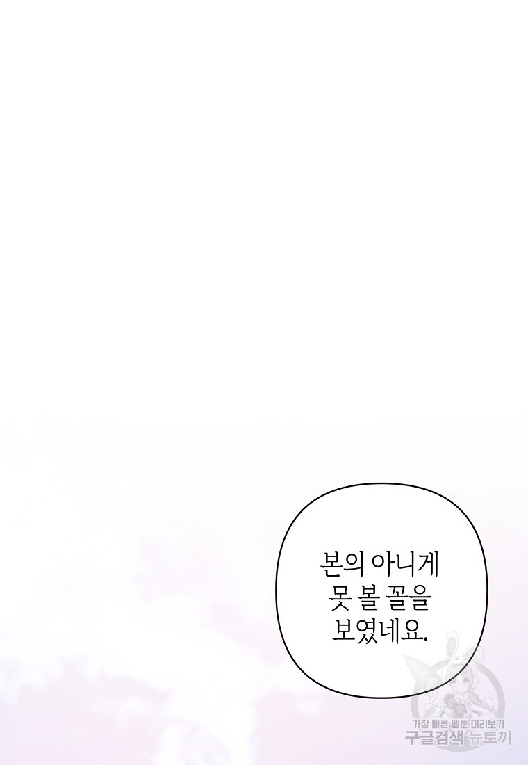 회귀한 김에 복수하겠습니다 4화 47