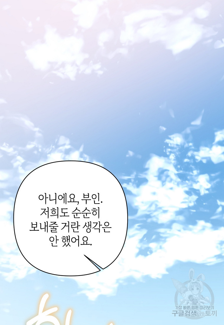 회귀한 김에 복수하겠습니다 4화 48