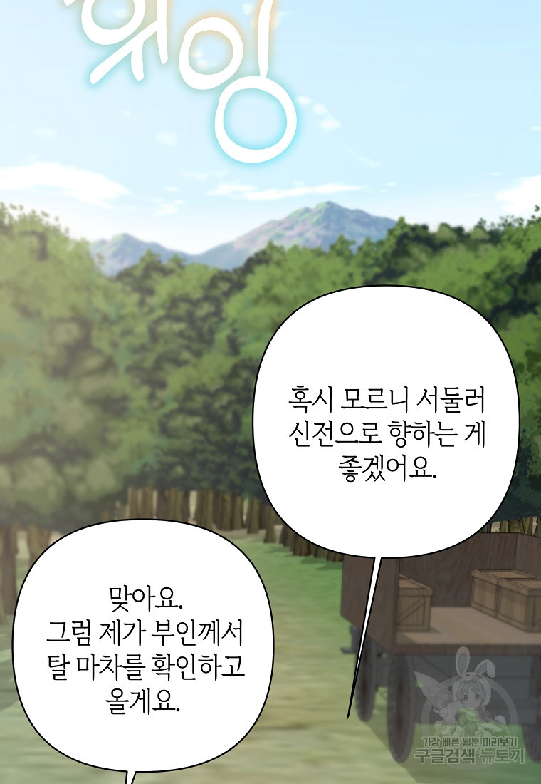 회귀한 김에 복수하겠습니다 4화 49