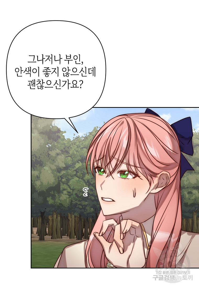 회귀한 김에 복수하겠습니다 4화 51