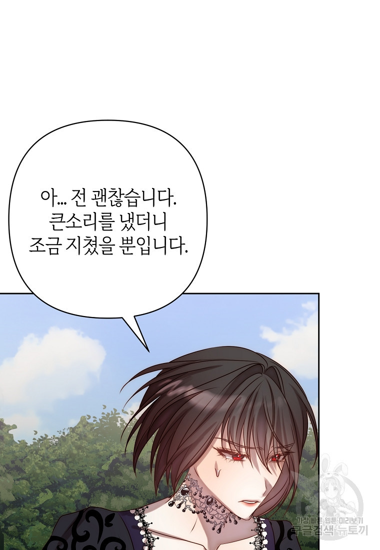 회귀한 김에 복수하겠습니다 4화 52